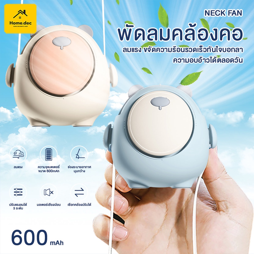 #พัดลมพกพา #พัดลมน่ารัก #พัดลมUSB #พัดลมไร้สาย #พัดลมตั้งโต๊ะ