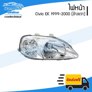 ไฟหน้า Honda Civic EK 1999-2000 (ซีวิค/ตาโต)(ข้างขวา) - BangplusOnline