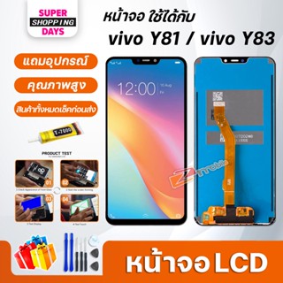 หน้าจอ LCD vivo Y81 Y83 อะไหล่มือถือ พร้อมทัชสกรีน LCD Screen Display วีโว่  Y81 Y83