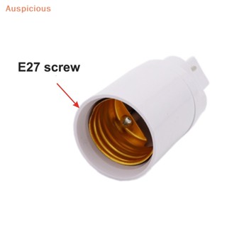 [มงคล] อะแดปเตอร์ซ็อกเก็ตหลอดไฟ LED G24 เป็น E27 G24 2p 4pin