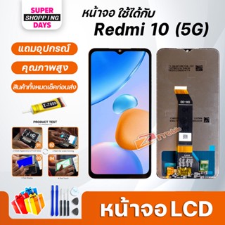 หน้าจอ LCD xiaomi Redmi 10(5G)/Redmi 10(4G) Display จอ+ทัช อะไหล่มือถือ อะไหล่ จอxiaomi Redmi10(5G)/Redmi10(4G)