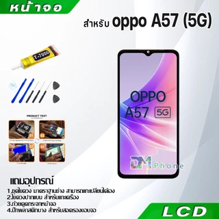 หน้าจอ LCD Display จอ + ทัช oppo A57(4G)/A57(5G) อะไหล่มือถือ อะไหล่ จอพร้อมทัชสกรีน ออปโป้ A57(4G)/A57(5G)