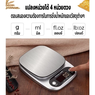 เครื่องชั่งน้ำหนักดิจิตอล ใช้ในห้องครัว ชั่งอาหาร วัตถุดิบ มี6หน่วยตวง จอLED รับน้ำหนักได้5kg/0.1g10kg/1g แถมถ่าน กันน้ำ