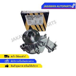AISIN ปั้มน้ำ  TOYOTA โตโยต้า VIGO วีโก้ , FORTUNER ฟอร์จูนเนอร์ ดีเซล1KD-2KD 2.5/3.0 WPT-166VAT AISIN