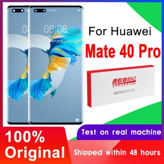 อะไหล่หน้าจอสัมผัส LCD 6.76 นิ้ว สําหรับ Huawei Mate 40 Pro Huawei Mate40 Pro NOH-NX9