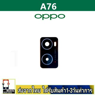 กระจกเลนส์กล้องหลัง OPPO A76 เลนส์กล้อง Len กระจกกล้องหลัง เลนส์กล้อง OPPO รุ่น A76