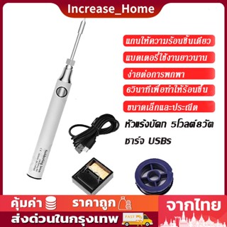 หัวแร้งบัดกรี ชุด หัวแร้งเชื่อมบัดกรีไฟฟ้า ไร้สาย 5V 8-10W 900mAh หัวแร้งบัดกรีไร้สาย USB ชาร์จเร็ว