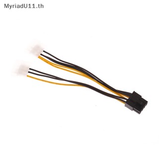 Myriadu สายไฟต่อขยายการ์ดจอ 4Pin เป็น 8Pin 17 ซม. 1 ชิ้น