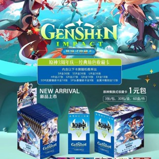 [ขายดี ขายดี กล่องทั้งกล่อง] การ์ดเกมคลาสสิก ลายการ์ตูน Yuanshen SR Card Deluxe Edition 30 แพ็ค