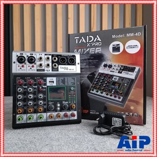 TADA M-4 MIXER MM-4D มิกเซอร์อนาล็อก 4 ช่อง เอฟเฟคแท้ มิกเซอร์ขนาดเล็ก ธาดา M 4 M4 MM4 MM 4 ta da เอไอ-ไพศาล