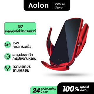 Aolon Q3 ที่ชาร์จไร้สายในรถยนต์ แท่นชาร์จในรถยนต์ ที่ชาร์จโทรศัพท์ในรถ โหมดชาร์จแบบคู่