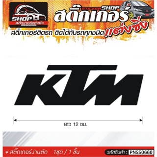 KTM สติ๊กเกอร์ติดรถทั่วไป แต่งซิ่ง ติดกับรถได้ทุกชนิด ทุกสีรถ ขนาดความสูง 12 ซม. สีดำ, ขาว, เทา, แดง 1ชุด มี1ชิ้น