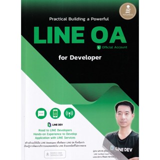 Bundanjai (หนังสือ) Practical Building a Powerful LINE OA for Developer