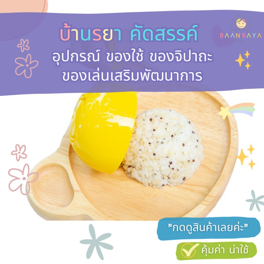 ทัพพีทำข้าวให้เป็นรูปกลมตกแต่งอาหารสีเหลือง