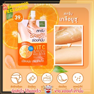 สครับยูซุ Baby Bright วิตซีแอนด์ยูซุ บอดี้สครับ 40g Baby Bright Vit C &amp; Yuzu Body Scrub 40g