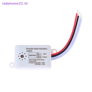 Doulady โมดูลเซนเซอร์ตรวจจับเสียง เปิดปิดอัตโนมัติ 220V อุปกรณ์เสริม สําหรับบ้าน TH