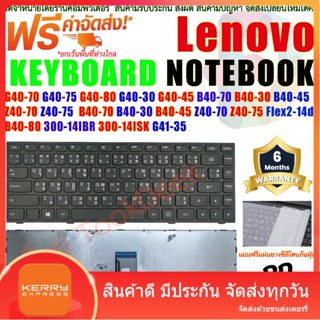 KEYBOARD LENOVO คีย์บอร์ด เลอโนโว่ G40-70 G40-75 G40-80 G40-30 G40-45 B40-70 B40-30 B40-45 Z40-70 Z40-75