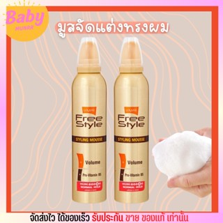 มูส โลแลน จัดแต่งทรงผม Lolane Freestyle Styling Mousse Normal Hold 130ml.