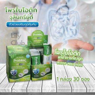 Probilac โปรบิแล็ค โพรไบโอติก และอินูลินแบบซอง 1 กรัม X 30 ซอง (1 กล่อง) เสริมสร้าง ระบบภูมิคุ้มกัน