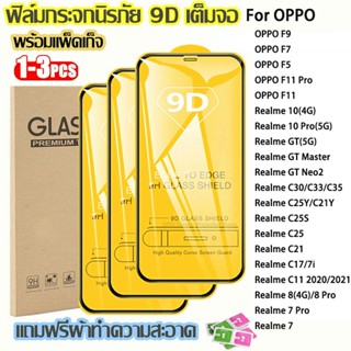 9D เต็มหน้าจอฟิมล์กระจก OPPO F9 F7 F5 F11 C30 C33 C35 C25 C21 C11 7i Realme 10 Pro 8 7 GT Master Neo 2 C17 Narzo 50i 30A