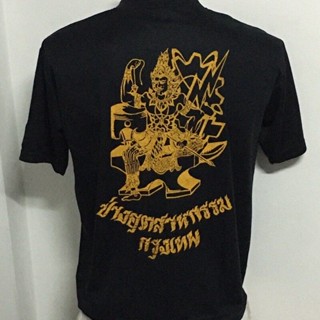 1แถม1 เสื้อยืดช่างอุตสาหกรรมกรุงเทพ ปลายทางไม่มี