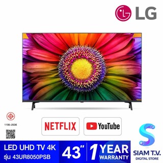 LG LED UHD TV 4K รุ่น 43UR8050PSB สมาร์ททีวี 4K ขนาด 43 นิ้ว ปี 2023 LG ThinQ AI โดย สยามทีวี by Siam T.V.