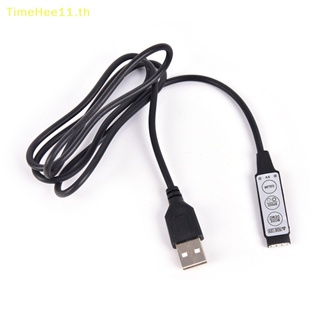 Timehee รีโมตคอนโทรล DC 5V USB LED RGB 3 คีย์ 4 พิน สําหรับสายไฟ LED