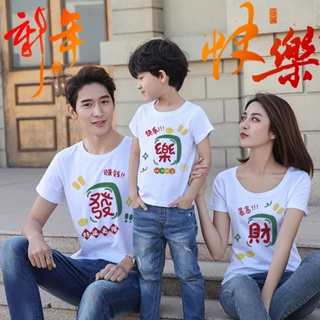 เสื้อยืด พิมพ์ลาย CNY แฟชั่นสําหรับครอบครัว ของขวัญปีใหม่