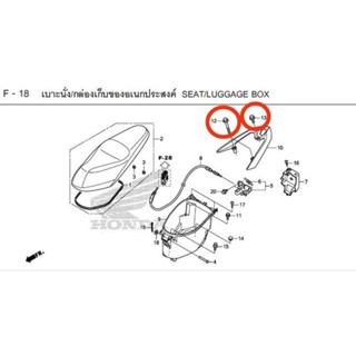 ชุดน็อตยึดเหล็กท้ายเบาะ Honda click125i/click150i 90161-KZR-600(8x60×2)90162-KZR-700(8x20×1) แพ็ก3ชิ้น อะไหล่แท้ศูนย์💯%