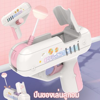 🍭พร้อมส่ง🔫 ของเล่นเด็ก Lollipop gun ปืนของเล่น ปืนยิงลูกอม อมยิ้มปืนเก็บของ ของขวัญของเล่นเด็ก