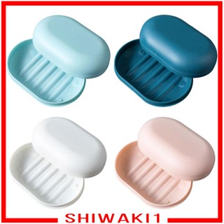 [Shiwaki1] กล่องใส่สบู่ ทรงสี่เหลี่ยมผืนผ้า พร้อมฝาปิด ถอดออกได้