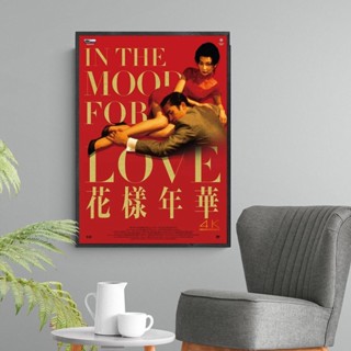 โปสเตอร์ผ้าใบ พิมพ์ลาย In The Mood For Love สําหรับตกแต่งผนังบ้าน ห้องนั่งเล่น 807