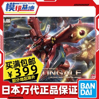 พร้อมส่ง Bandai โมเดลกันดั้ม RE 1/100 MSN 042 Nightingale Counterattack Char