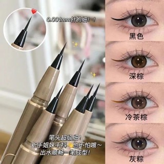 [8.8 two] very thin-headed eyeliner, waterproof, sweat-proof, non-dizzy, novice drawing eyeliner, eyelash lying silkworm pen