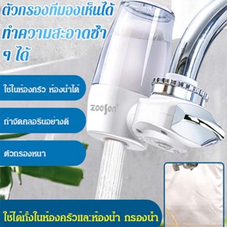 Healthy Home Healthy You เครื่องกรองน้ําประปา พร้อมตัวกรองขั้นต้น GEE