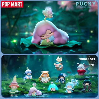 Pop MART Pucky Sleeping Forest Series Mystery Box กล่องปริศนา 1 ชิ้น / 9 ชิ้น POPMART Blind Box ฟิกเกอร์แอคชั่น ของเล่นน่ารัก