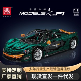 [Spot] Yuxing car model 13091 explosion P1 McLaren dark green version electric car building blocks assembled educational toys