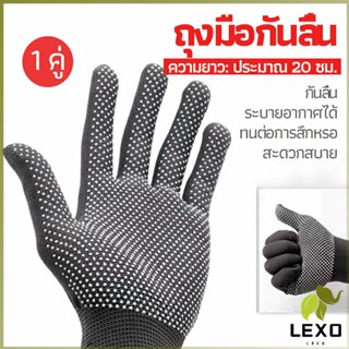 LEXO ถุงมือกันลื่น ถุงมือปั่นจักรยาน  ถุงมือไนลอน ถุงมือตกปลา  glove