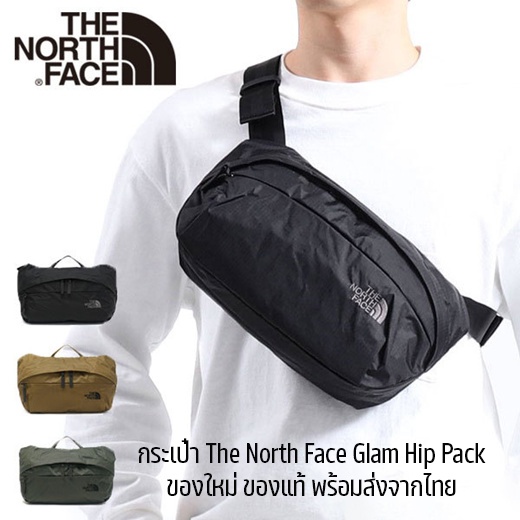 กระเป๋าคาดอก The North Face Glam Hip Bag ของใหม่ ของแท้ พร้อมส่งจากไทย