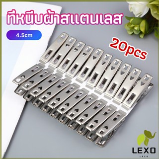 LEXO กิ๊ฟหนีบผ้า คลิปหนีบผ้า ตัวหนีบผ้าสแตนเลส    stainless steel clothespin แพ็ค 20 ตัว