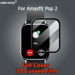 สําหรับ Amazfit Pop 2 Pop2 สายนาฬิกาสมาร์ทวอทช์ แบบเต็ม HD ชุบใส PET PMMA ฟิล์ม 3D ตัวป้องกันหน้าจอโค้ง - ไม่ใช่กระจกนิรภัย