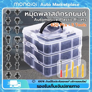 100ชิ้น หมุดพลาสติกรถยนต์ รถยนต์ หมุดยึดกันชน หมุดกิ๊บล็อค หมุดกิ๊บล็อคกันชน 6ขนาด [MonQiQi จุดในกรุงเทพฯ]