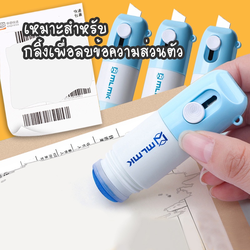 ปากกาลบหมึก 2in1 พร้อมคัตเตอร์พกพา ลบข้อความใบปะหน้า+แกะพัสดุในตัว สะดวกใช้ เติมน้ำยาได้