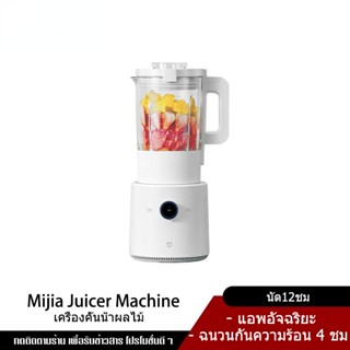 FALILIAN Mi Blender Machine เครื่องปั่นน้ำผลไม้อัจฉริยะ เชื่อมต่อผ่าน APP