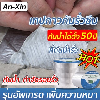 【กันน้ำได้ตั้ง 50 ปี】เทปกันน้ำรั่ว เทปกาวกันรั่ว เทปกาวในตัว เทปกาวกันน้ำ กาวกันน้ำรั่ว เทปติดหลังคา กาวกันรั่วติดหลังคา