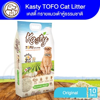 Kasty Tofu Litter ทรายเเมวเต้าหู้ 6L. สูตร Original