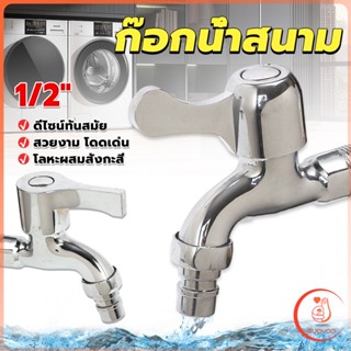 ก๊อกนํ้าเอนกประสงค์ อ่างล้างหน้า ล้างมือ หัวก๊อกกรองสวิง 1/2"Faucet