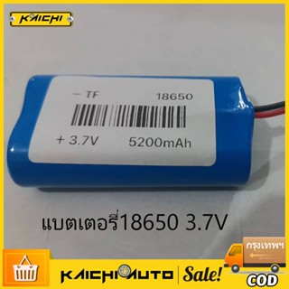 แบตเตอรี่18650 3.7V 5200mah มีวงจรป้องกันการชาร์จในตัว พร้อมวงจรป้องกันการชาร์จในตัว