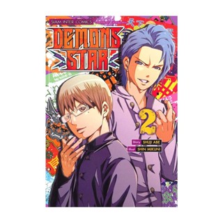นายอินทร์ หนังสือ DEMONS STAR เล่ม 2
