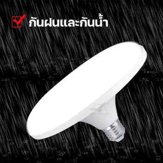 หลอดไฟจานบิน UFO 120W 85W 65W 45W แสงขาว แสงวอร์มไวท์ ไฟ LED BULB ทรงจานบิน HL-UFO กว้าง 200 องศา